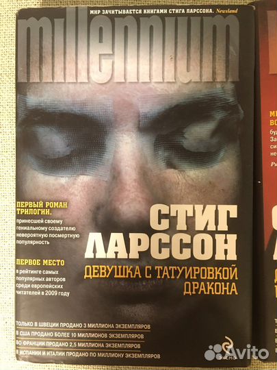 Книги Стига Ларссона