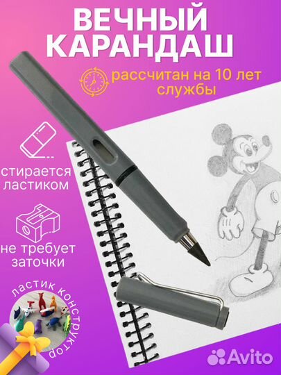 Вечный карандаш