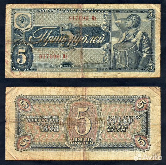 Банкноты СССР, 1937 и 1938 год