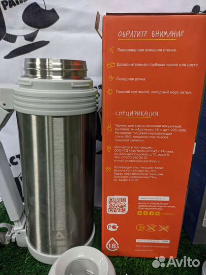 Термосы походные Арктика