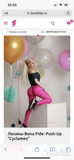 Лосины Bona Fide. S. Push- up