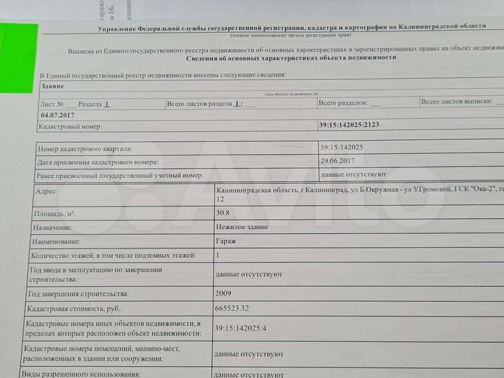 Гараж, > 30 м²