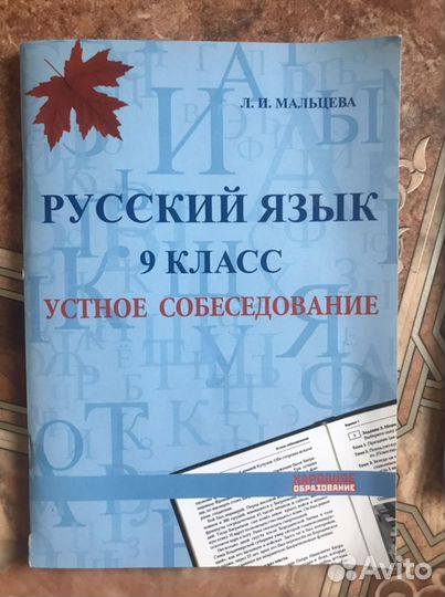 Русский язык 9 класс устное собеседование