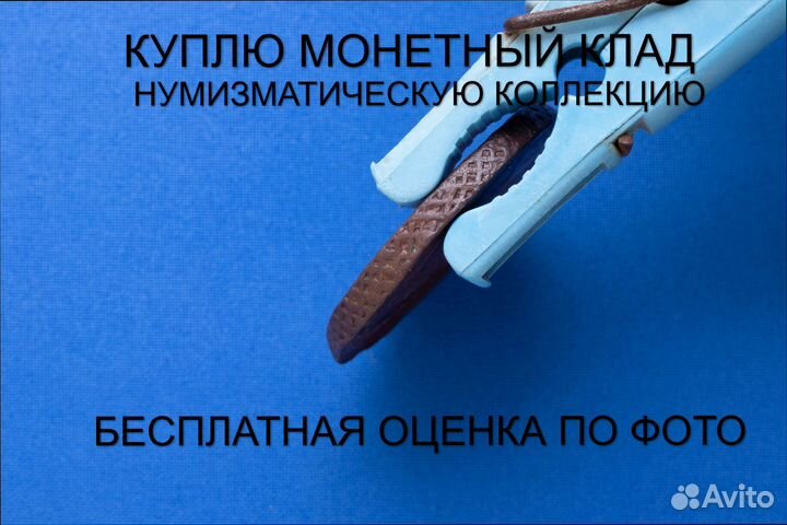 Продаю монету 5 копеек 1776 ем г. d-41,32 m-46,03