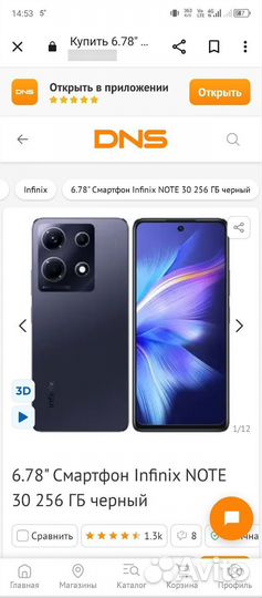 Infinix Note 30, 8/256 ГБ