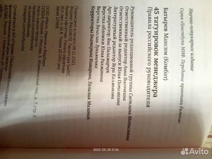 45 татуировок менеджера(комбат)