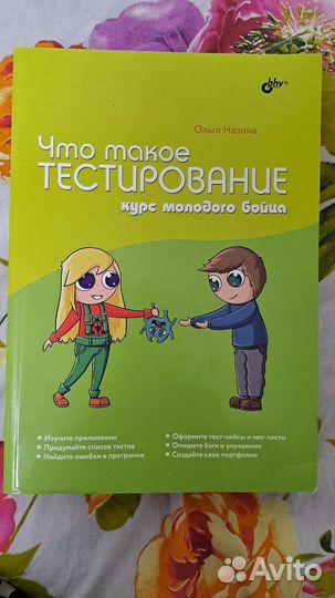 Назина О.Е. Что такое тестирование