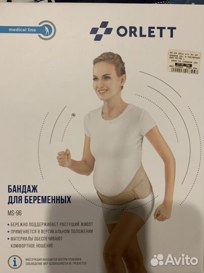 Бандаж для беременных