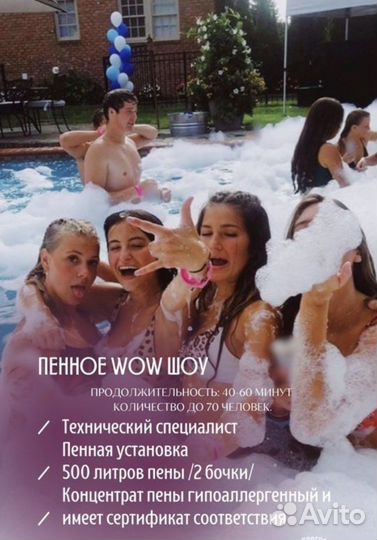 Аренда батутов,пенное шоу