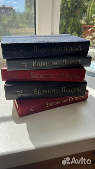 Книги Валентин Пикуль