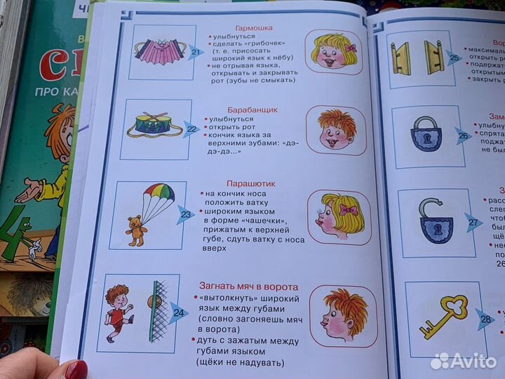 Книга по развитию речи « упражняем язычок