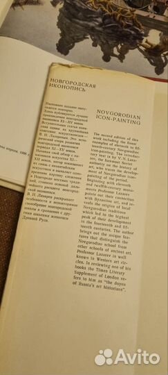 В.Н. Лазарев Новгородская иконопись, 1976