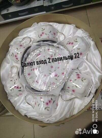 Сервиз чайный