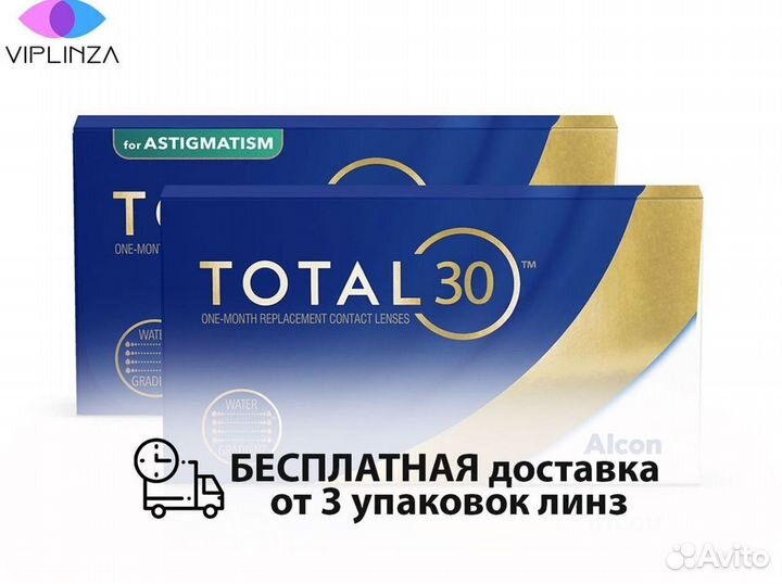 Линзы Total astigmatism