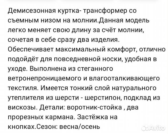 Куртка-пальто, трансформер