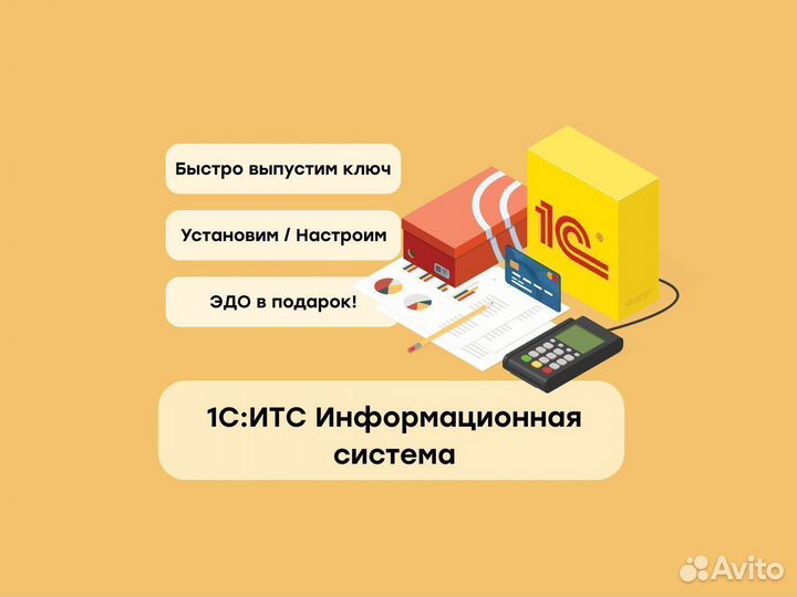 1С итс Информационная система