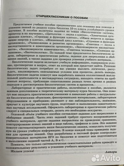 Биология 10 класс