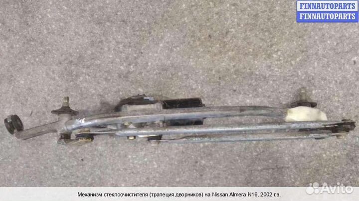 Трапеция дворников перед Nissan Almera II N16, 2002