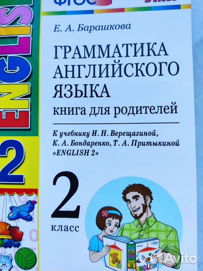 Грамматика английского языка для родителей 2 класс