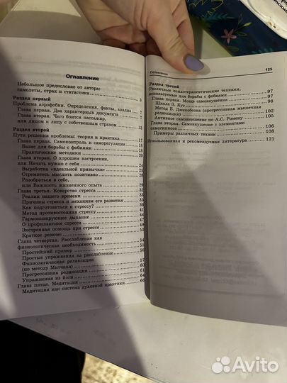 Книга аэрофобия расслабляющие техники