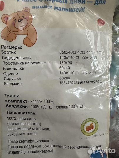 Комплект в кроватку