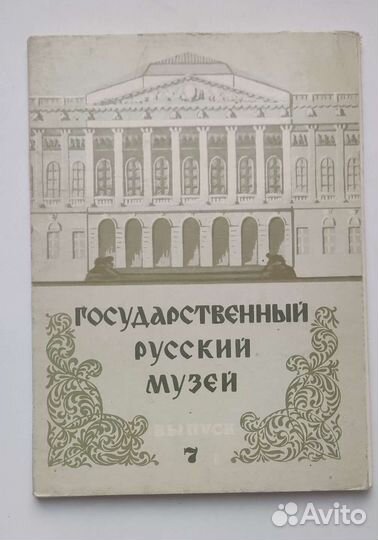 Открытки СССР - репродукции картин