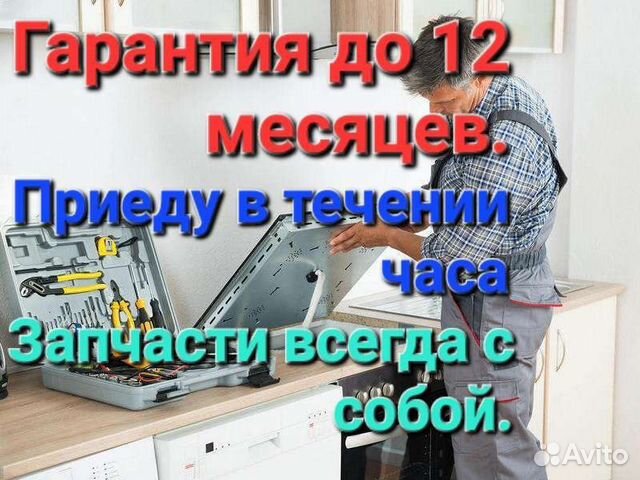 Ремонт варочных панелей, газовых плит, духовок в Сочи | Услуги | Авито