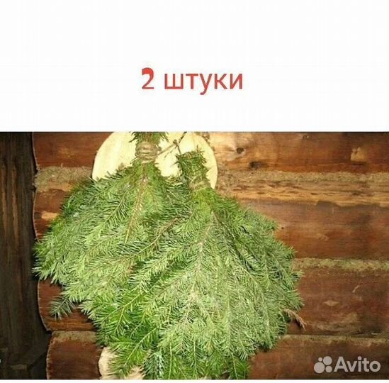 Веник из пихты