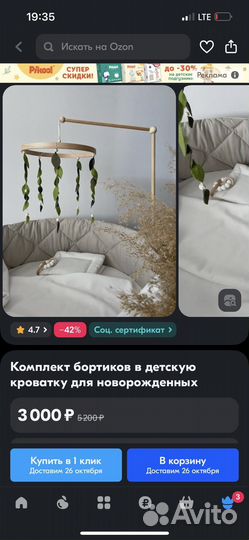 Комплект бортиков в кроватку