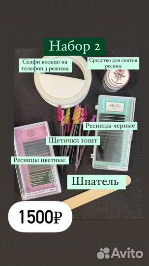 Набор Материалы для наращивания ресниц