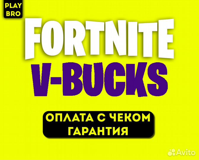 Fortnite В-Баксы (V-Bucks) 1000-81000 PC/Xbox/PS