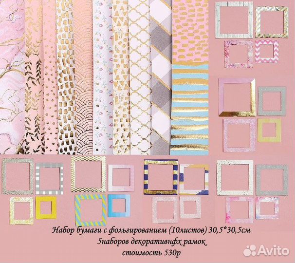 Скрап наборы