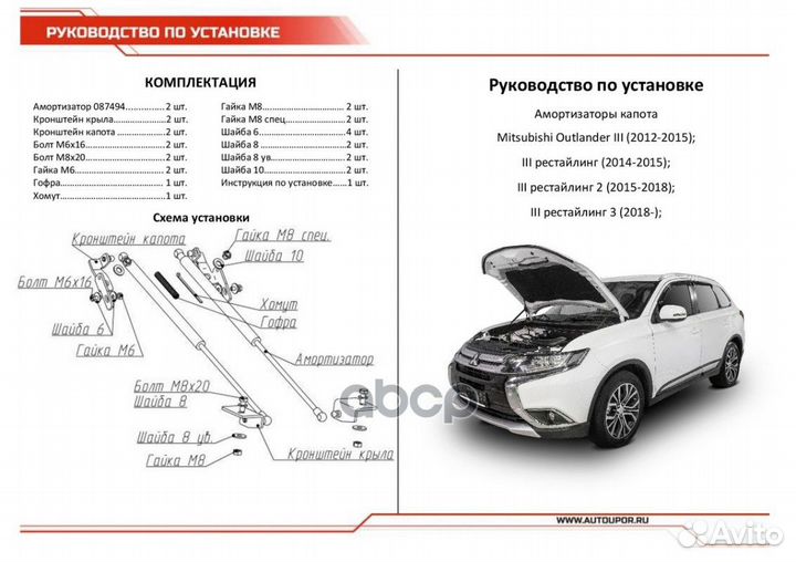 Umiout021 амортизатор капота 2шт. газовый Mits