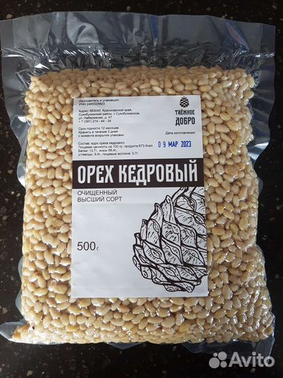 Ядро кедрового ореха