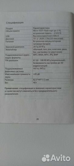 Mp3 плеер rovermedia ariaE6