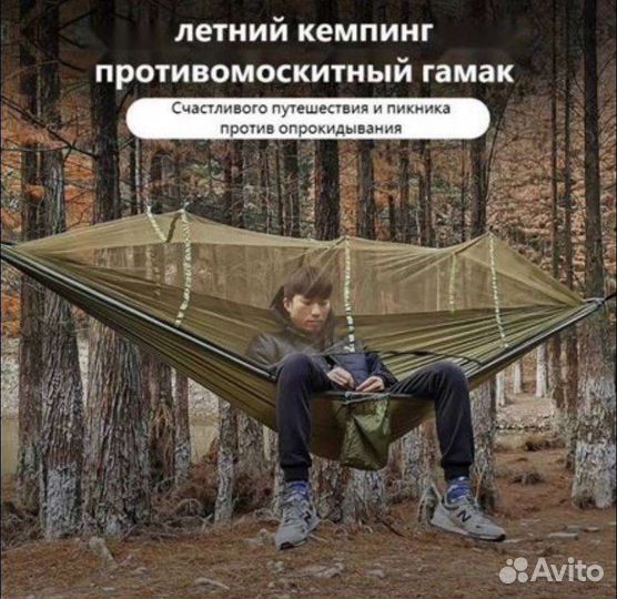 Гамак 2-х местный до 200 кг с маскитной сеткой