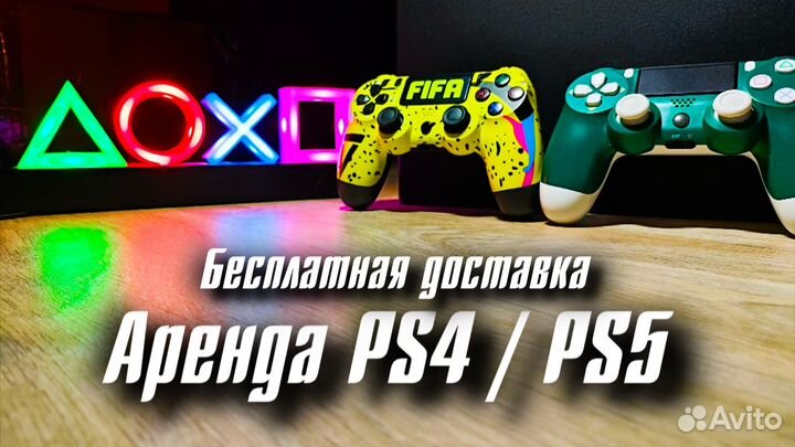 Аренда PS4 / PS5
