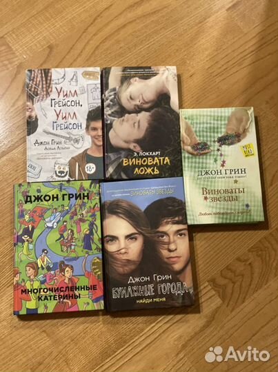 Книги Джон Грин