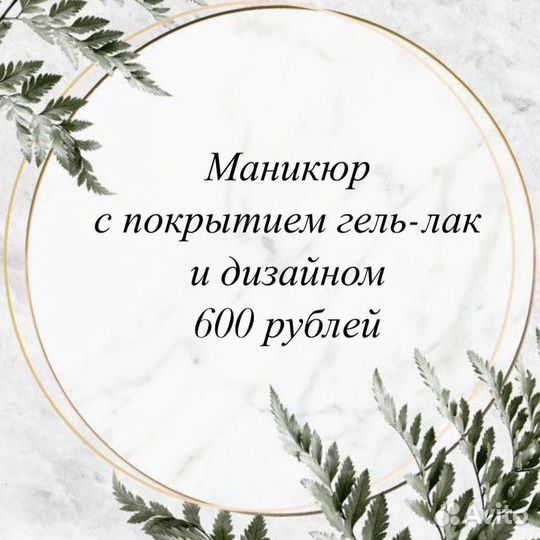 Модель к мастеру на маникюр 600