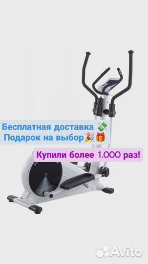 Эллиптический тренажер Proxima Serenada