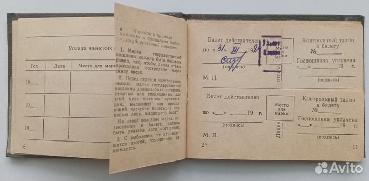 Охотничий билет