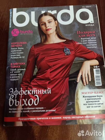 Журналы бурда старые