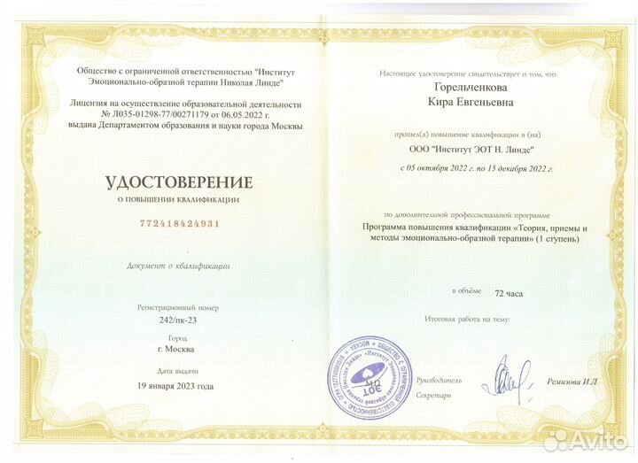 Психолог онлайн
