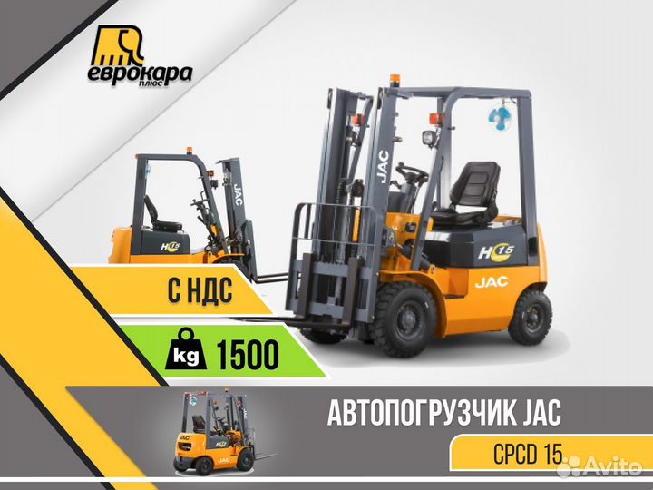 Автопогрузчик дизельный вилочный cpcd 15H (ндс)