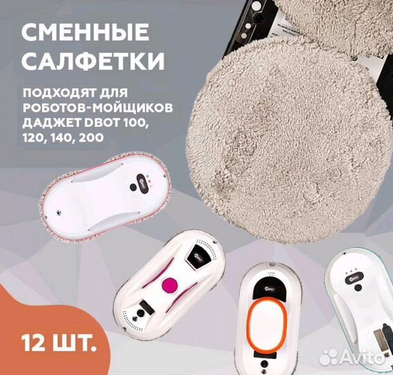 Салфетки для мойщиков окон