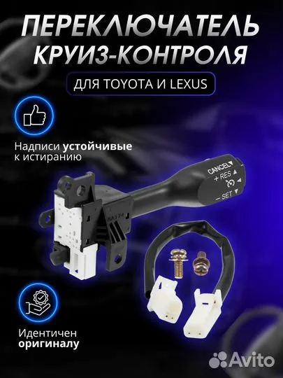 Круиз контроль Тойота Лексус