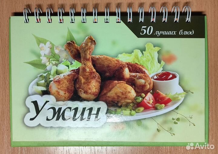 Книга рецептов. 50 лучших блюд. Завтрак. Ужин