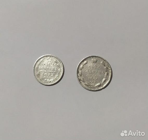 Монеты 10 и 15 коп Российская империя