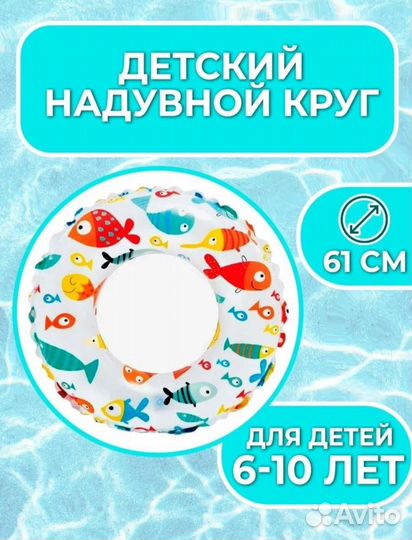 Детский надувной круг для плавания
