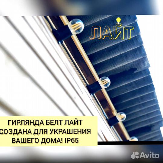 Гирлянда для фасадов